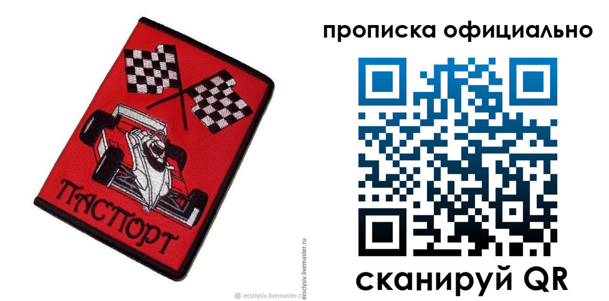 временная регистрация купить в Можайске