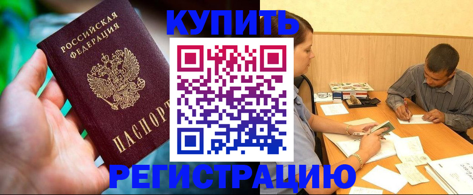 временная регистрация собственник в Можайске